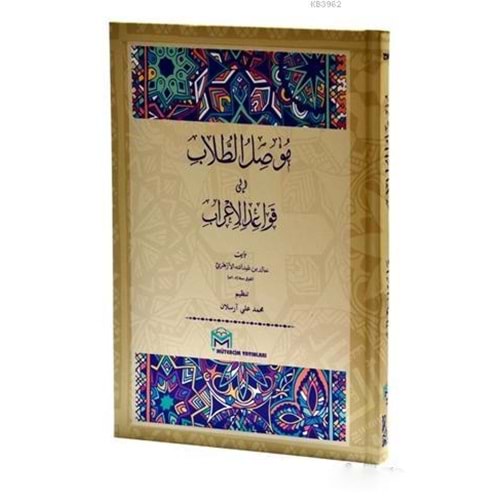 Musilüt Tullab İla Kavaidil İrab / موصل الطلاب إلى قواعد الإعراب