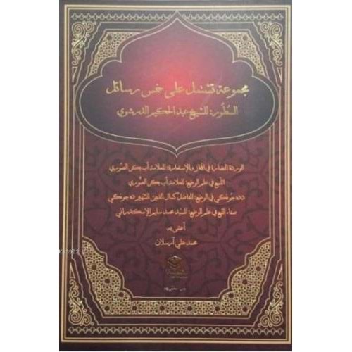 Mecmuatu teştemilu ela hamse resail (SUTUR) Büyük boy / مجموعة تشتمل على خمس رسائل السطور