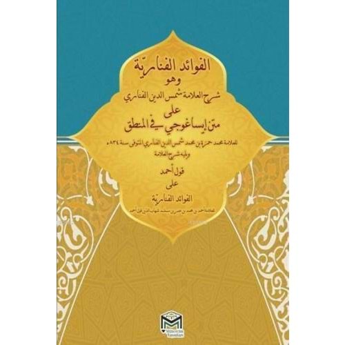 Fevaidül Fenariyye Kavle Ahmet / الفوائد الفنارية