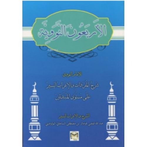 ERBEUN NEVEVİYE Şamua