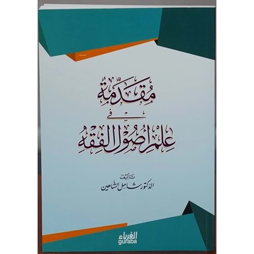 Mukaddimetu fi ilmi usulu fıkıh / مقدمة في أصول الفقه
