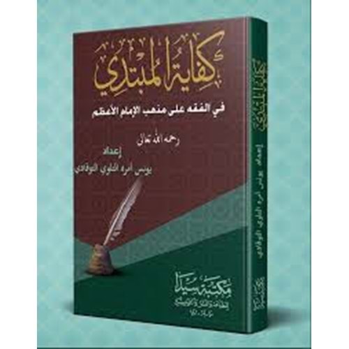 Kifayetul Mübtedi / كفاية المبتدي