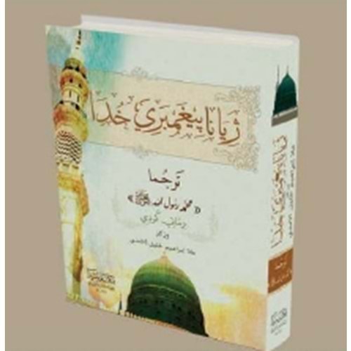 Jiyana Pexembere Xüda (s.a.w)