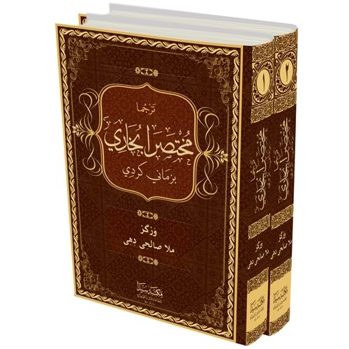 Tercüma Muhtasarul Buhari 1/2 مختصر بخاري