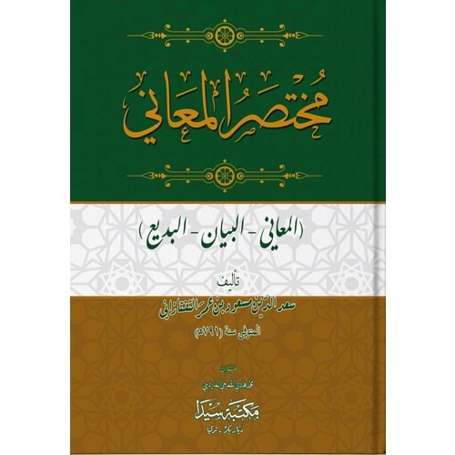 Muhtasarül Meani /مختص المعاني