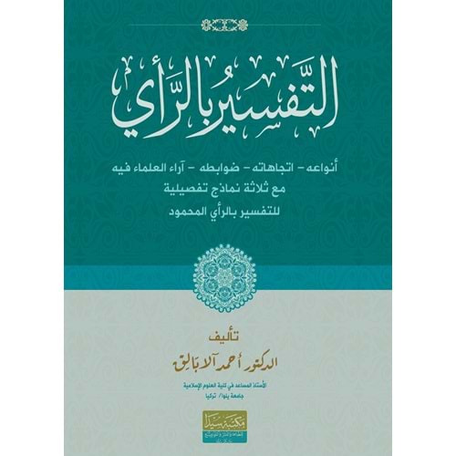 Et Tefsiru birey / التفسيربالراي