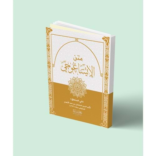 Metnü l isağoci / متن ايسا