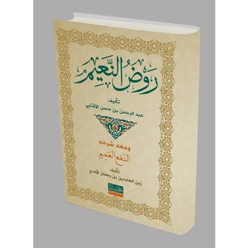 Revdül Naim / روض النعيم