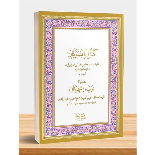 Nubahar a bıçuka (eski) / نوبهارا بجوكان / قديم