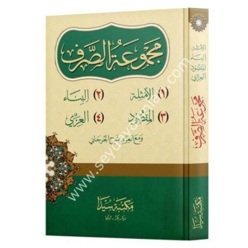 Mecmuatüs Sarf / مجموعة الصرف