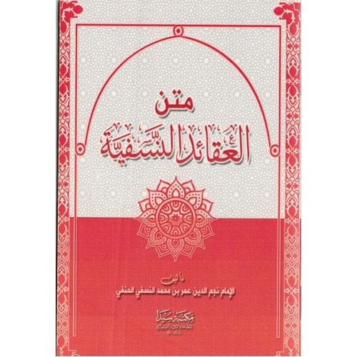 Metnü l akaidü l nesefiye / متن العقائد النسفية