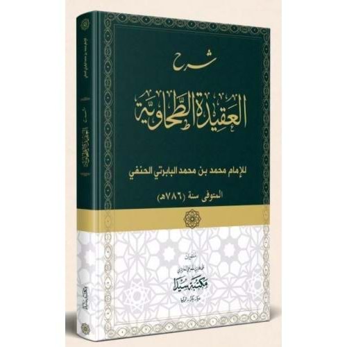 Şerhül Akidetul Tahavi (ciltli) / شرح العقيدة الطحاوية