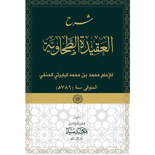 Şerhül Akidetul Tahavi (Karton) / شرح العقيدة الطحاوية