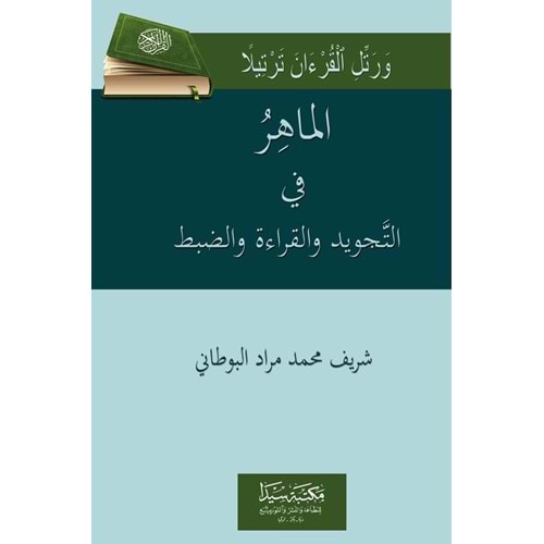 El Mahir fi Tecvid ve Kıraat / الماهر في التجويد