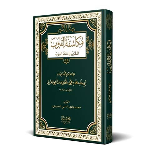 Mukaşefetul Kulub / مكاشفة القلوب