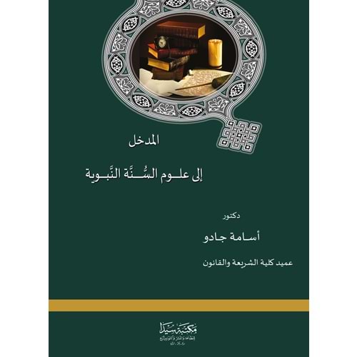 El Medhal ila ulumul Sünne / المدخل إلى علوم السنة النبوية