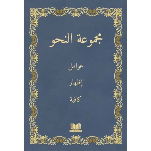 Mecmuatün Nahiv - Yeni Dizgi Avamil - İzhar - Kafiye / مجموعة النحو