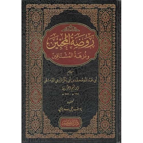 Ravzatül Muhibbin ve Nüzhetül Müştakin / روضة المحبين ونزهة المشتاقين