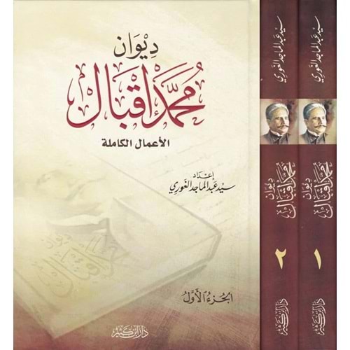 Divanu Muhammed İkbal 1/2 ديوان محمد إقبال