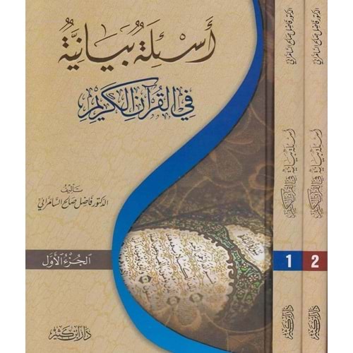 Esiletün-Beyaniyye 12 أسئلة بيانية في القرآن الكريم