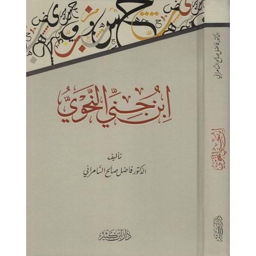 İbni Cinni En-Nahvi / ابن جني النحوي