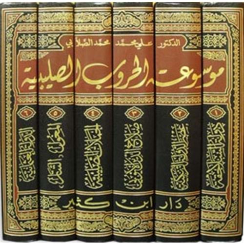 Mevsuatül hurubüs salebiyye 1/6 موسوعة الحروب الصليبية