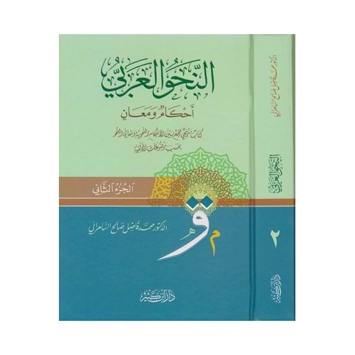 En-nahvül-arabi 1/2 النحو العربي