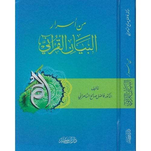 Min Esraril-Beyanil-Kur ani / من أسرار البيان القرآني
