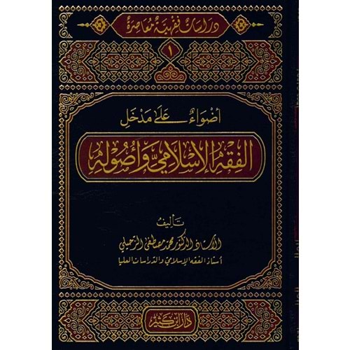 Dirasat Fıkhiyye Muasıra 1/5 دراسات فقهية معاصرة