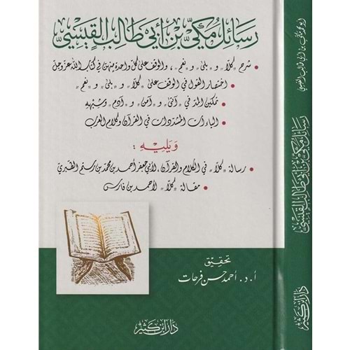 Resailu Mekki bin Ebi Talib El-Keysi / رسائل مكي بن أبي طالب القيسي