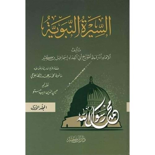 Es Siretün Nebeviyye 1/3 السيرة النبوية
