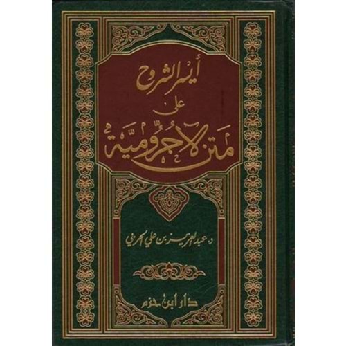 Eyserüş Şüruh ala Metni Acumuriyye / أيسر الشروح على متن الآجرومية