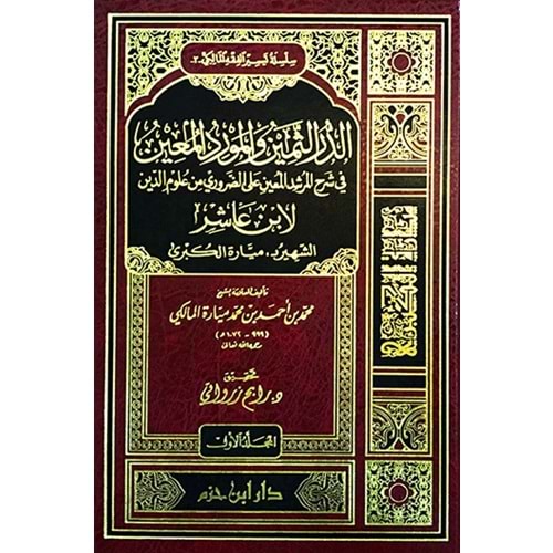 Ed Dürrüs Semin vel Mevridül Muin 1/2 الدر الثمين والمورد المعين في شرح المرشد المعين