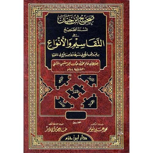 Sahihu İbn Hibban El Müsnedüs Sahih alat Tekasim vel Envai 1/8- صحيح ابن حبان المسند الصحيح على التقاسيم والأنواع