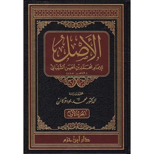 El-asıl 1/13 الأصل