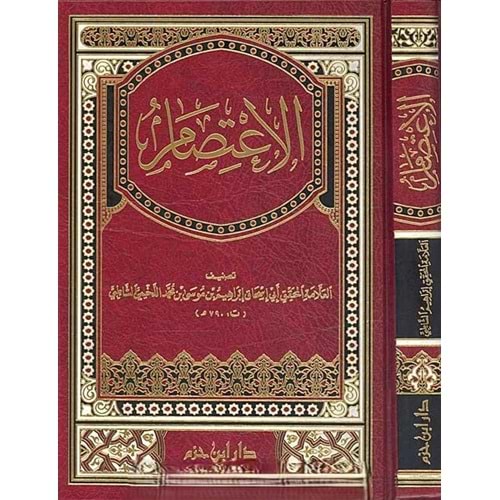 El İtisam / الاعتصام