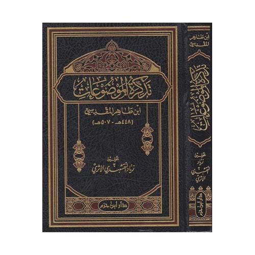 Tezkiratül Mevduat / تذكرة الموضوعات