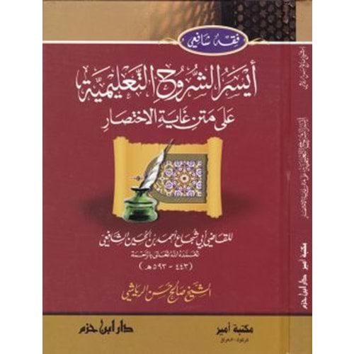 Eyserüş Şüruhut Talimiyye Ala Metni Gayetil İhtisar /ايسر الشروح التعليمية على متن