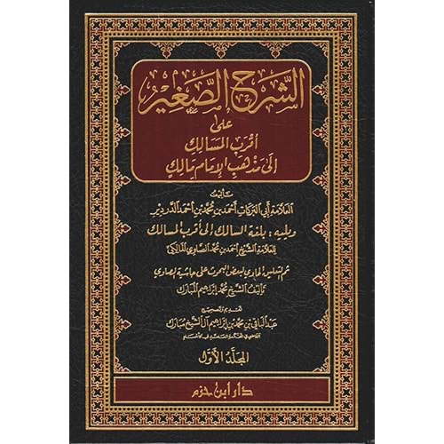 Eş Şerhüs Sagir ala Akrabil Mesalik 1/8 الشرح الصغير على أقرب المسالك إلى مذهب الإمام مالك