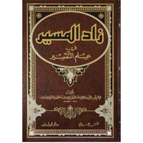 Zadül Mesir fi İlmit-Tefsir / زاد المسير في علم التفسير ابي الفرج ابن الجوزي