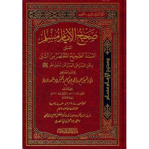 Sahihu el-imam müslim / صحيح الامام مسلم