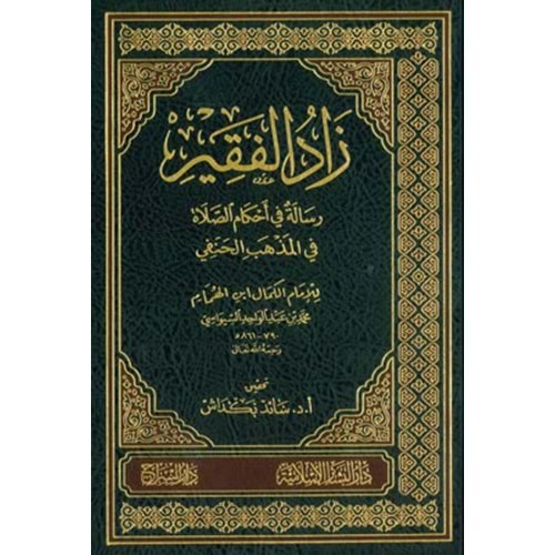 Zadul Fakir Risaletu Fi Ahkamil Salat / زاد الفقير رسالة في أحكام الصلاة في المذهب الحنفي