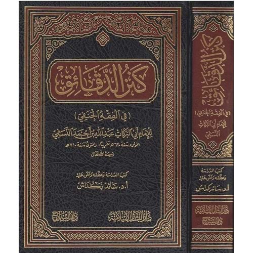 Kenzüd Dekaik / كنز الدقائق