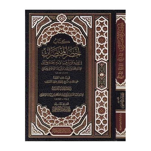 Kitabu ahsaril muhtasırat / كتاب أخصر المختصرات