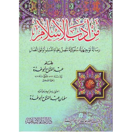 Min Edebi l-İslam / من أدب الإسلام