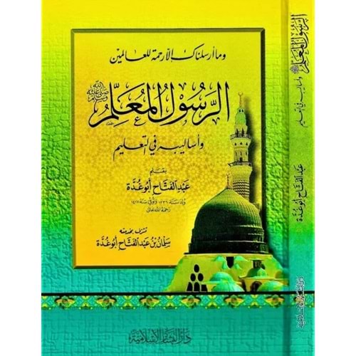 Er Resulül Muallim ve Esalibihi fit Talim / الرسول المعلم وأساليبه في التعليم