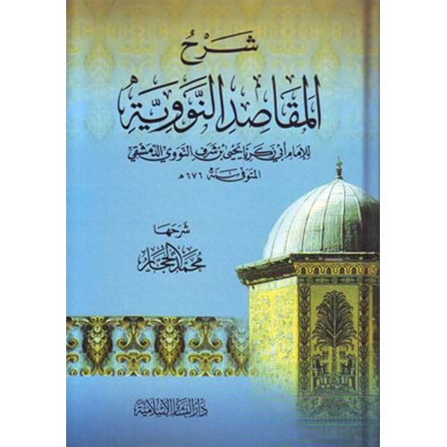 Şerhül Makasıdin Neveviyye / شرح المقاصد النووية