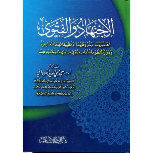 el İctihad vel fetva ehemmiyyetuha ve şurutuha / الاجتهاد والفتوى اهميتها وشروطها