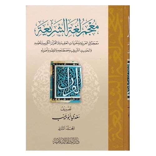 Mucemu Lugati Şeria 1/4 معجم لغة الشريعة