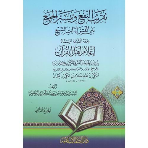 Takribün Nef ve Teysirül Cem beynel Kıraatis Seb 1/2 تقريب النفع وتيسير الجمع بين القراءات السبع